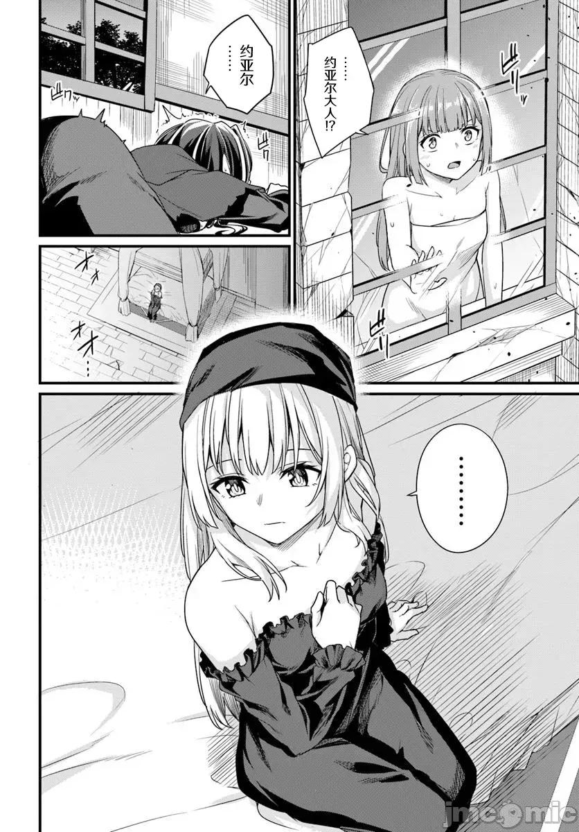 青梅竹马是圣女！ 幼驯染は闇堕ち圣女 23 第10页