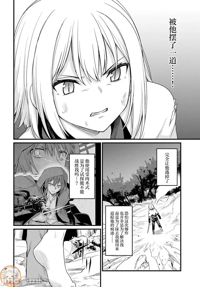 青梅竹马是圣女！ 幼驯染は闇堕ち圣女 23 第12页