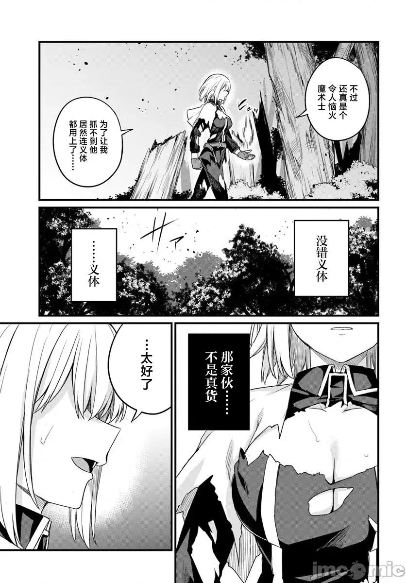 青梅竹马是圣女！ 幼驯染は闇堕ち圣女 23 第13页
