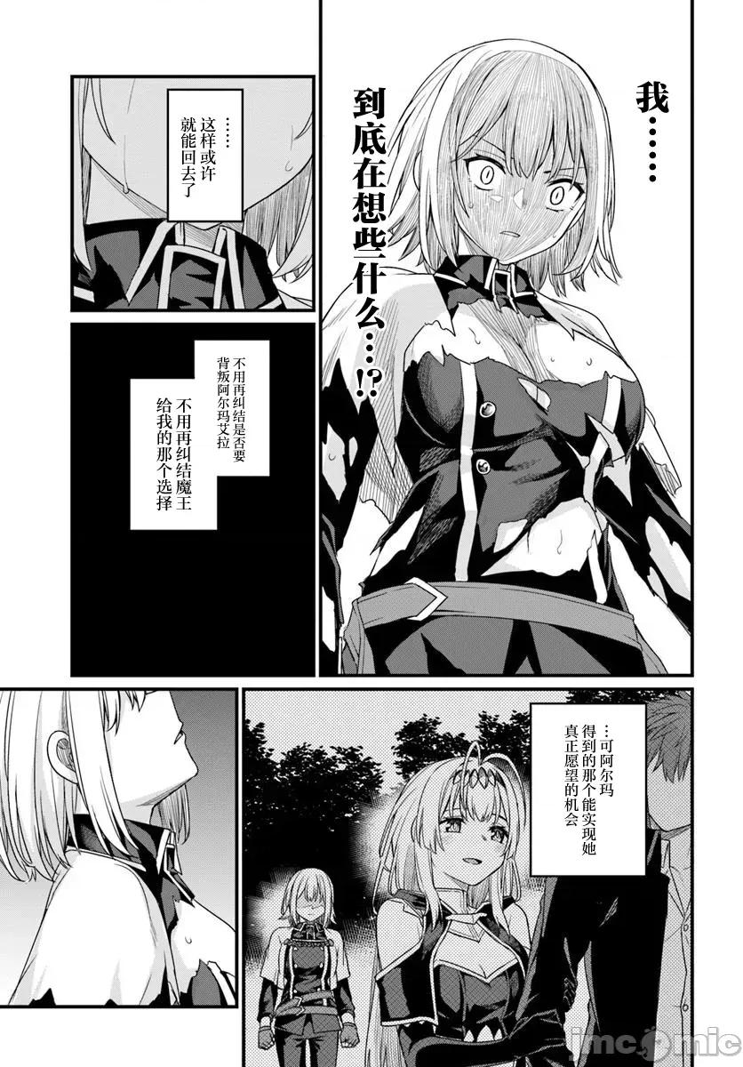 青梅竹马是圣女！ 幼驯染は闇堕ち圣女 23 第15页