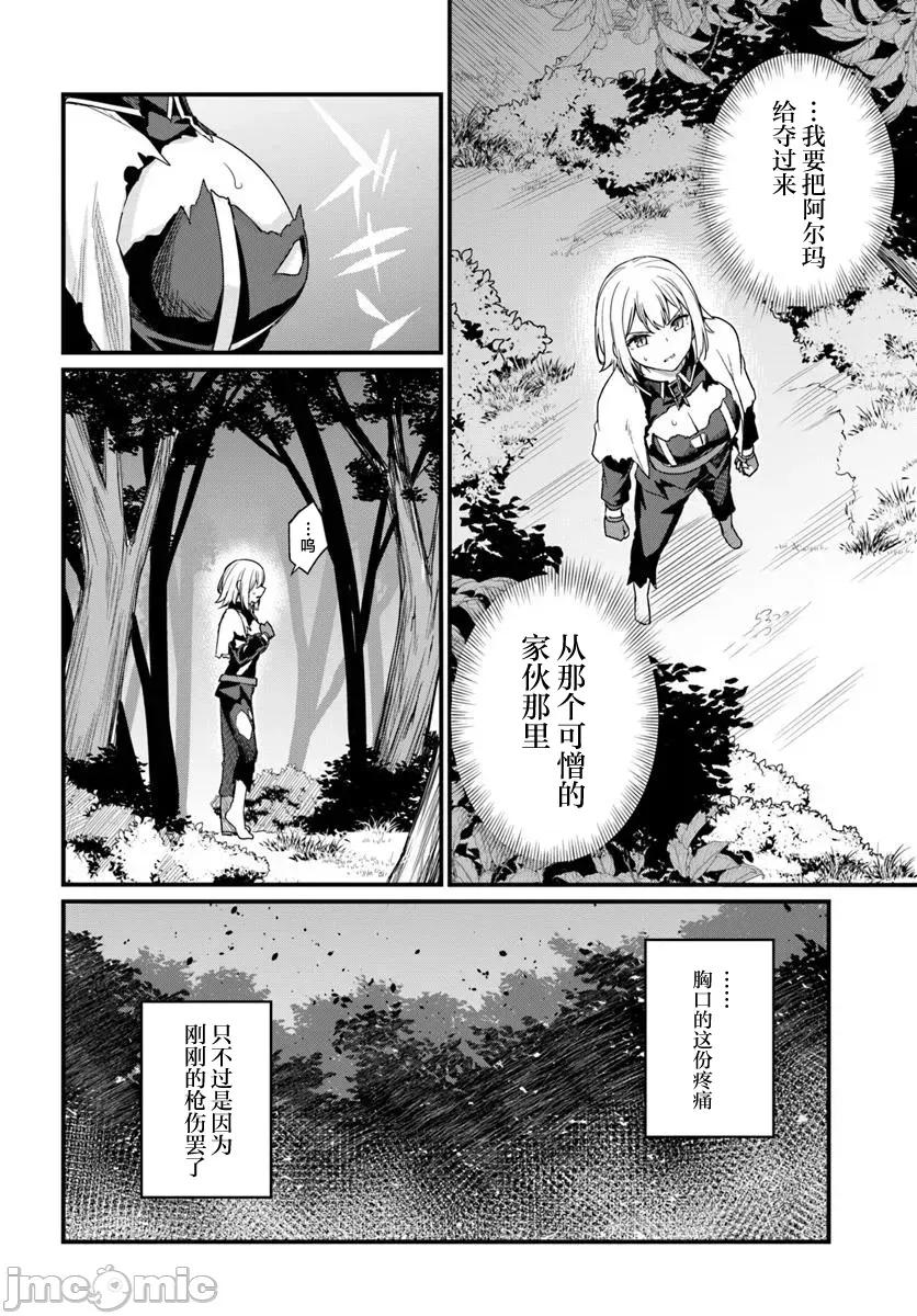 青梅竹马是圣女！ 幼驯染は闇堕ち圣女 23 第16页