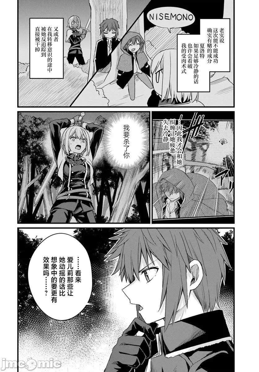 青梅竹马是圣女！ 幼驯染は闇堕ち圣女 23 第18页