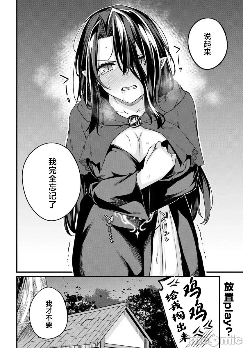 青梅竹马是圣女！ 幼驯染は闇堕ち圣女 23 第20页