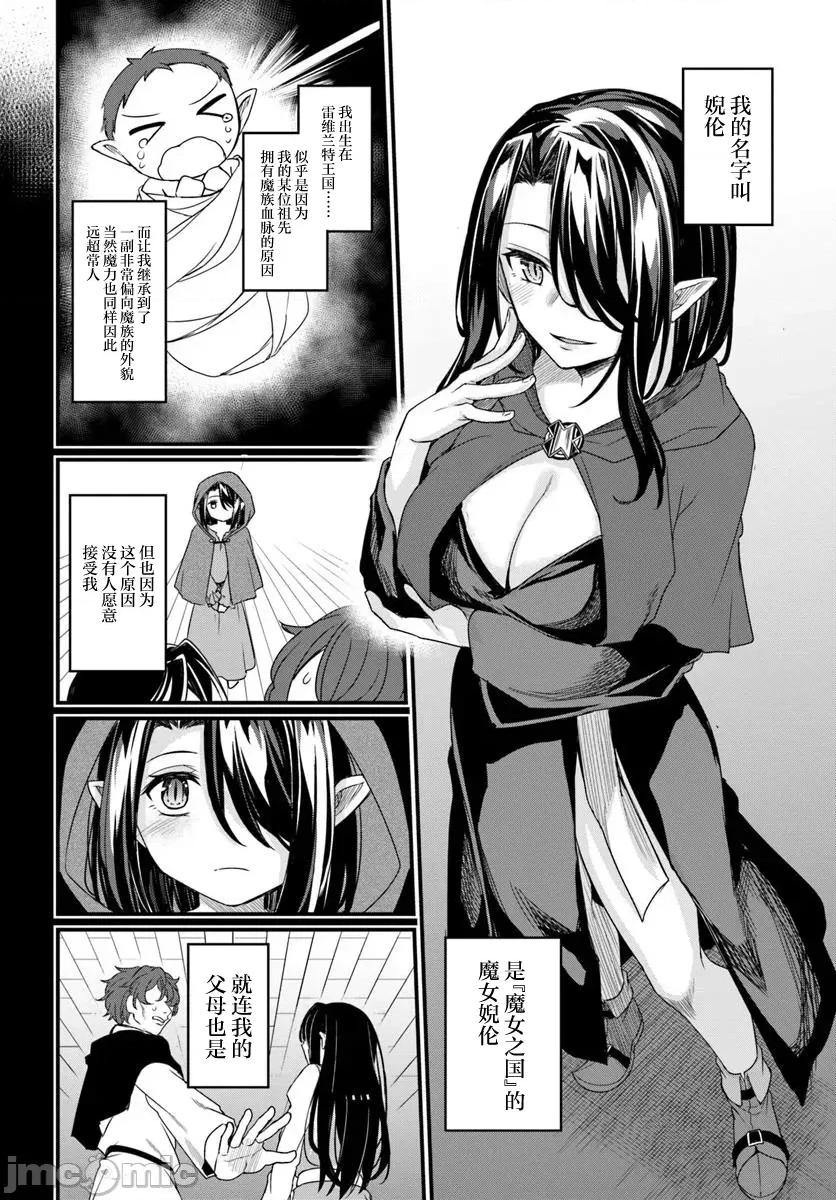 青梅竹马是圣女！ 幼驯染は闇堕ち圣女 24 第2页