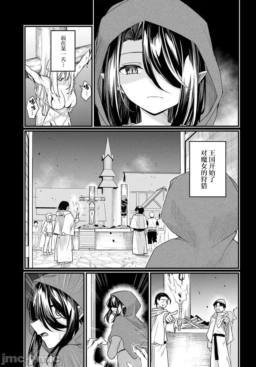 青梅竹马是圣女！ 幼驯染は闇堕ち圣女 24 第3页