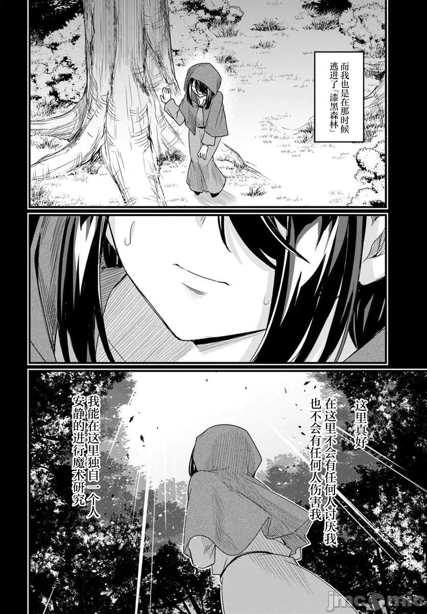 青梅竹马是圣女！ 幼驯染は闇堕ち圣女 24 第4页