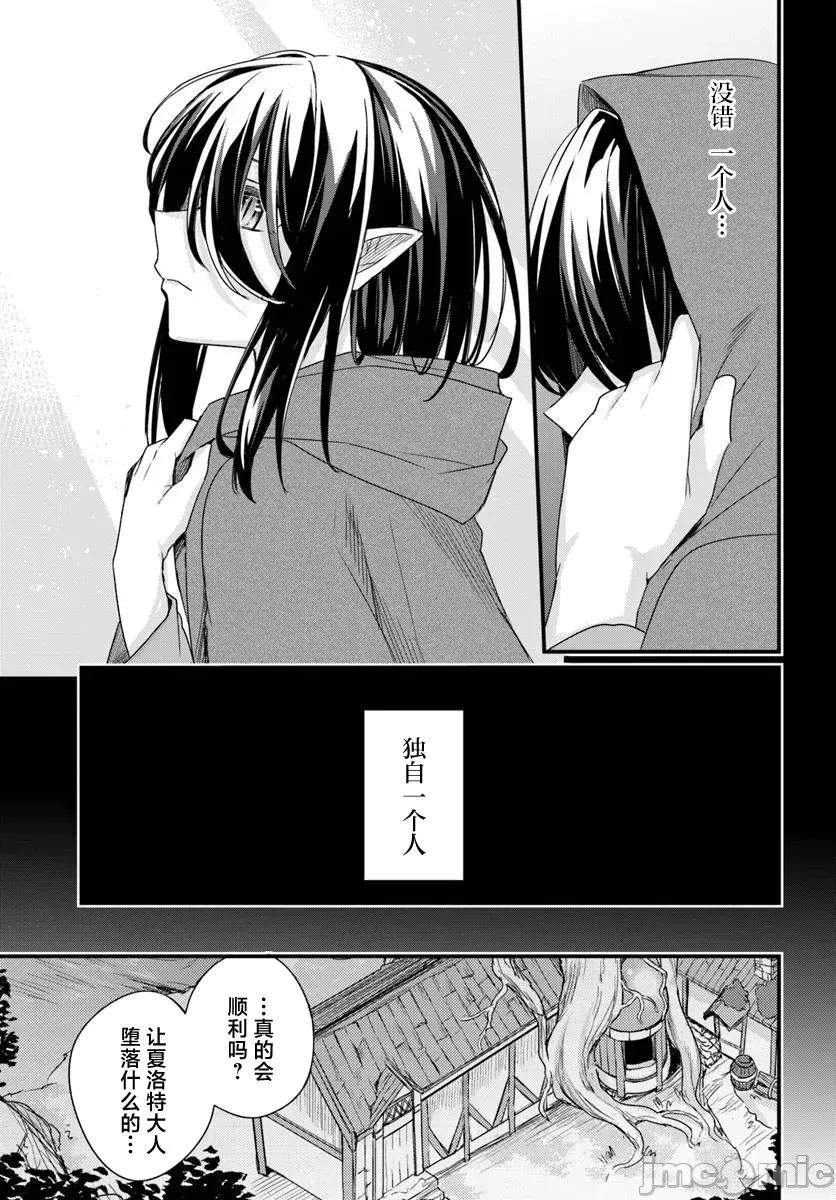 青梅竹马是圣女！ 幼驯染は闇堕ち圣女 24 第5页