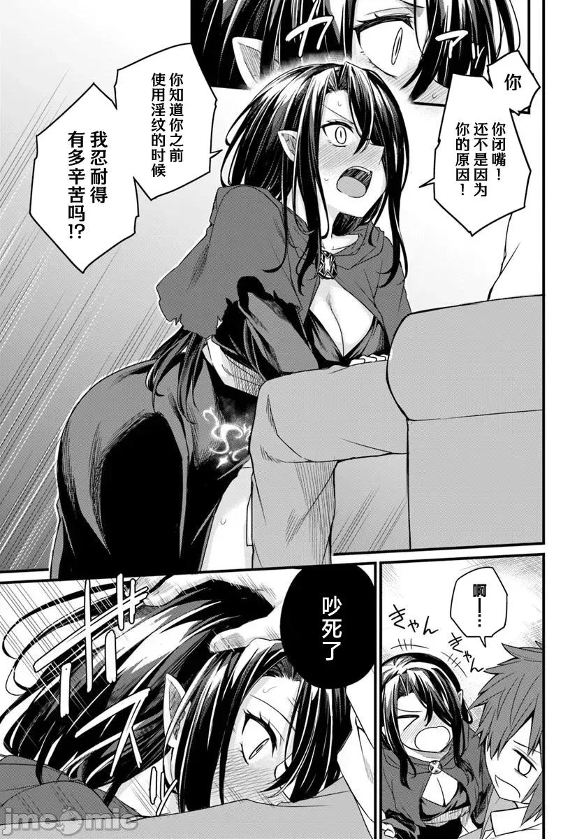 青梅竹马是圣女！ 幼驯染は闇堕ち圣女 24 第7页