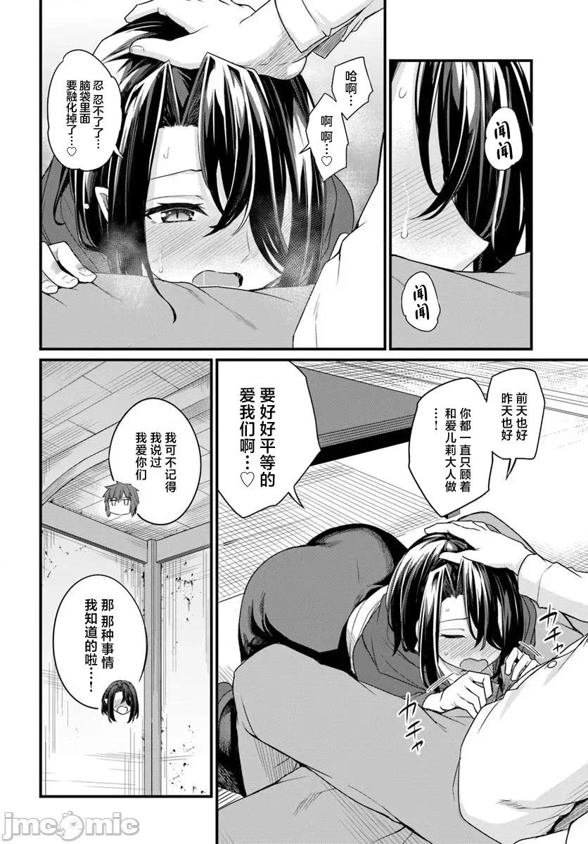 青梅竹马是圣女！ 幼驯染は闇堕ち圣女 24 第8页