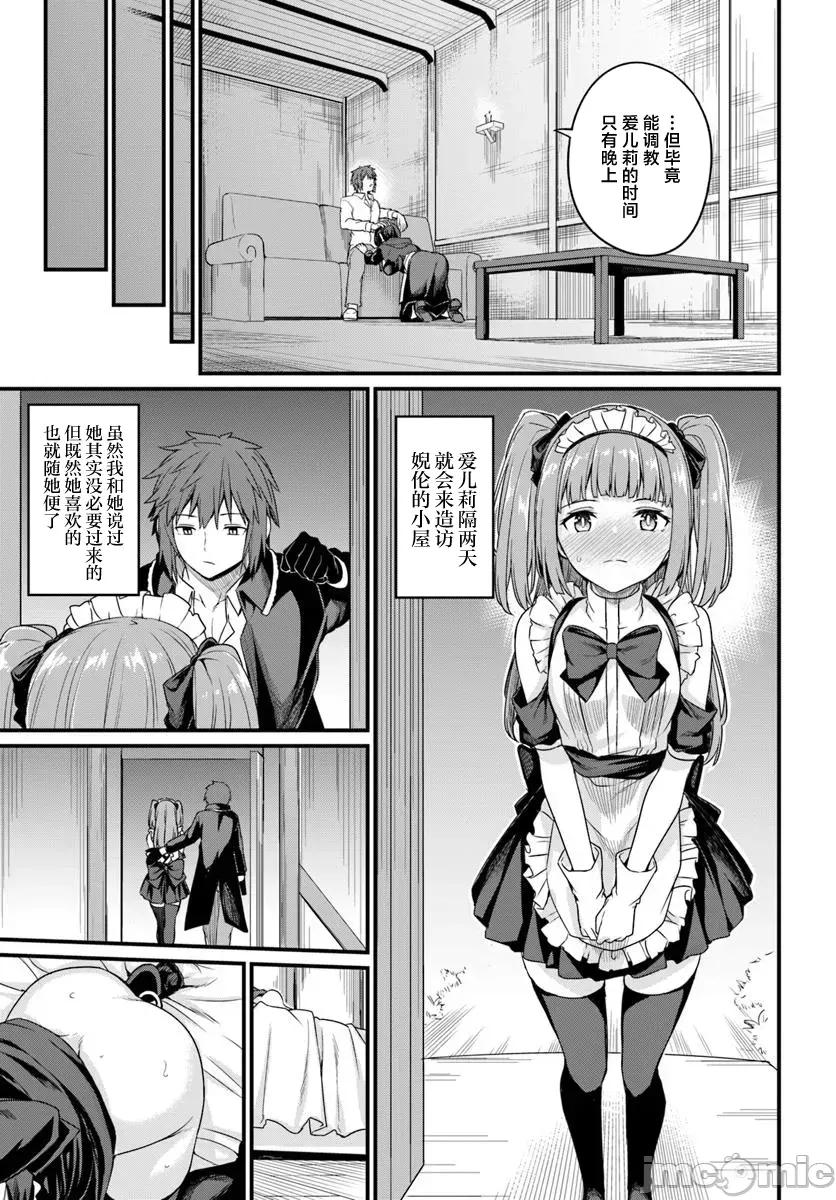 青梅竹马是圣女！ 幼驯染は闇堕ち圣女 24 第9页