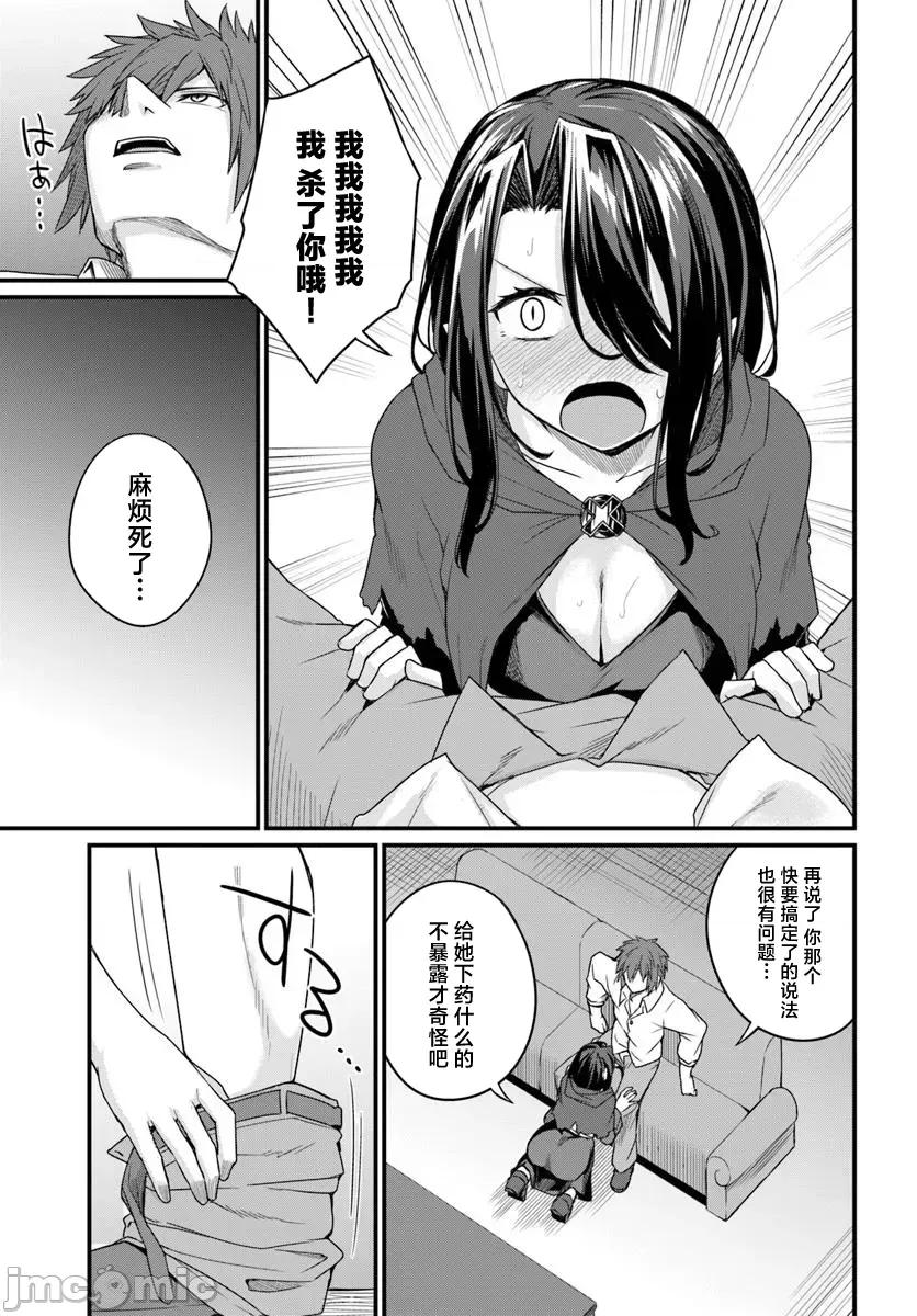 青梅竹马是圣女！ 幼驯染は闇堕ち圣女 24 第13页