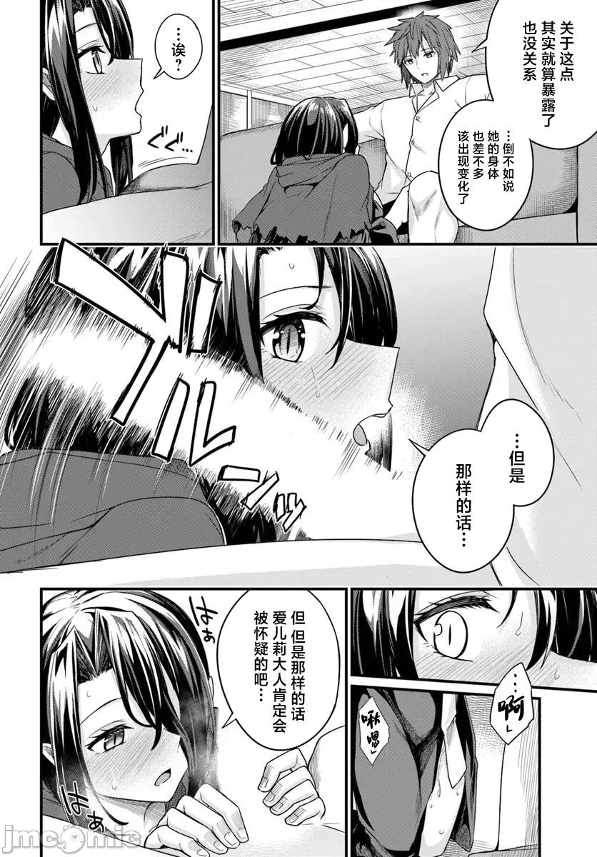 青梅竹马是圣女！ 幼驯染は闇堕ち圣女 24 第14页