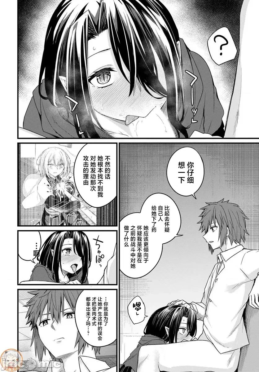 青梅竹马是圣女！ 幼驯染は闇堕ち圣女 24 第16页