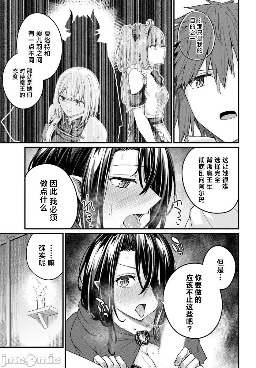 青梅竹马是圣女！ 幼驯染は闇堕ち圣女 24 第17页
