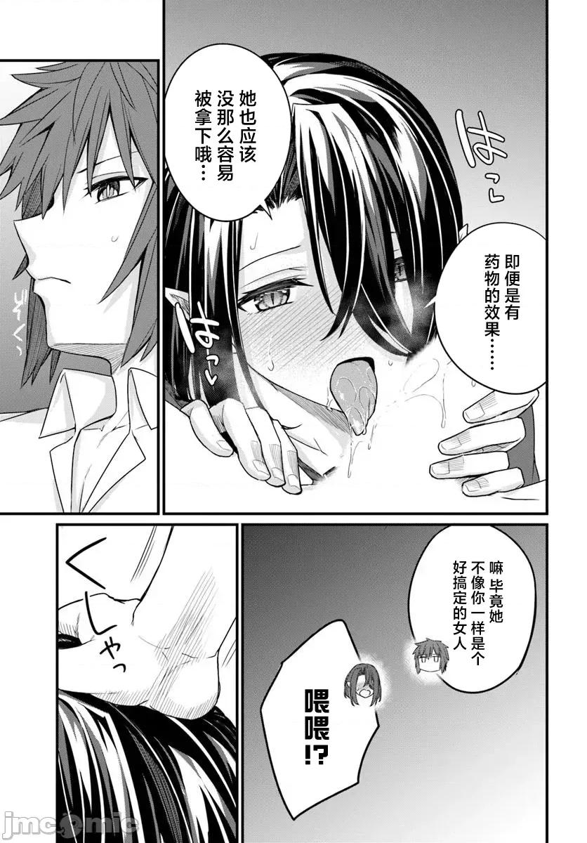 青梅竹马是圣女！ 幼驯染は闇堕ち圣女 24 第19页