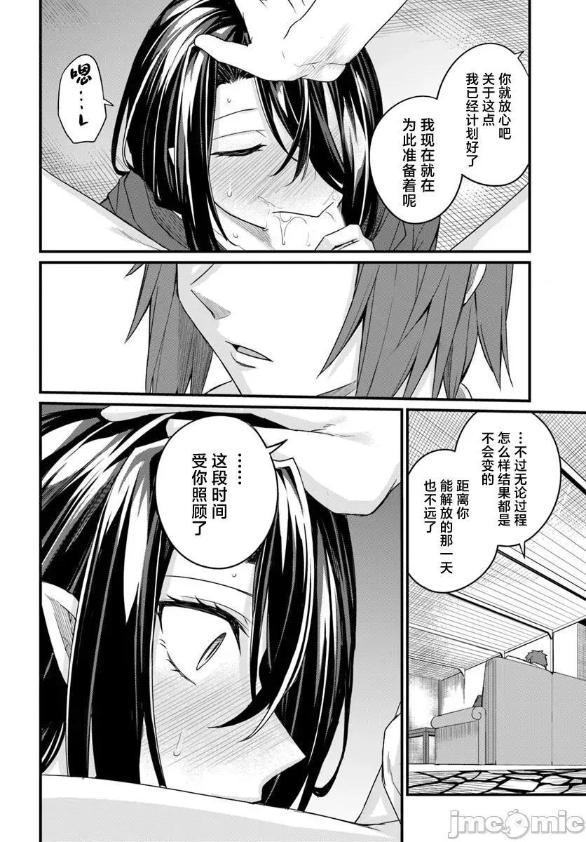 青梅竹马是圣女！ 幼驯染は闇堕ち圣女 24 第20页