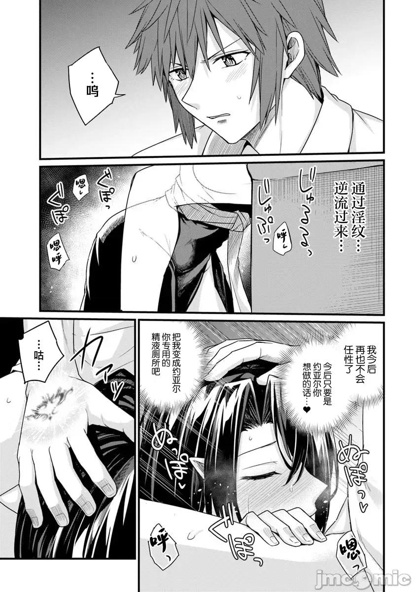 青梅竹马是圣女！ 幼驯染は闇堕ち圣女 24 第23页