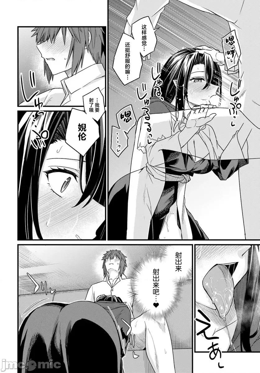 青梅竹马是圣女！ 幼驯染は闇堕ち圣女 24 第24页