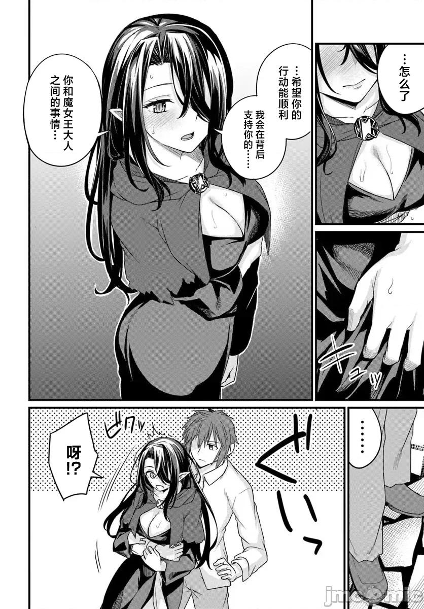 青梅竹马是圣女！ 幼驯染は闇堕ち圣女 24 第28页