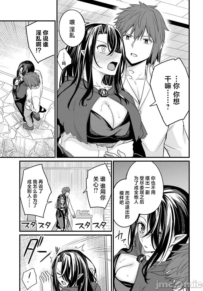 青梅竹马是圣女！ 幼驯染は闇堕ち圣女 24 第29页
