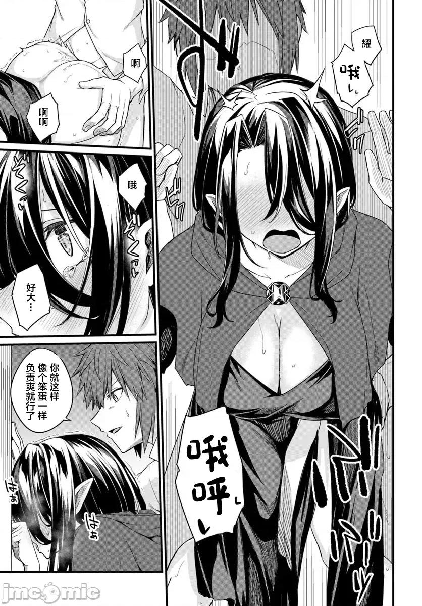 青梅竹马是圣女！ 幼驯染は闇堕ち圣女 25 第3页