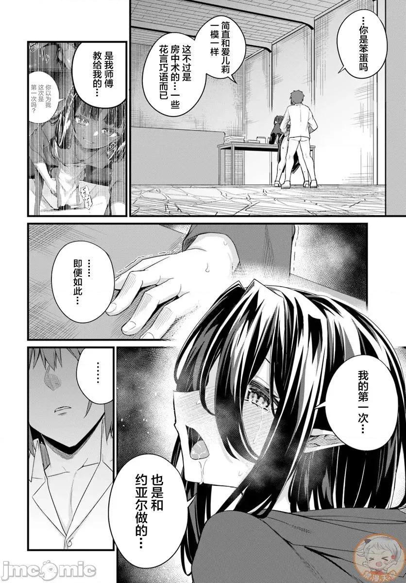 青梅竹马是圣女！ 幼驯染は闇堕ち圣女 25 第16页