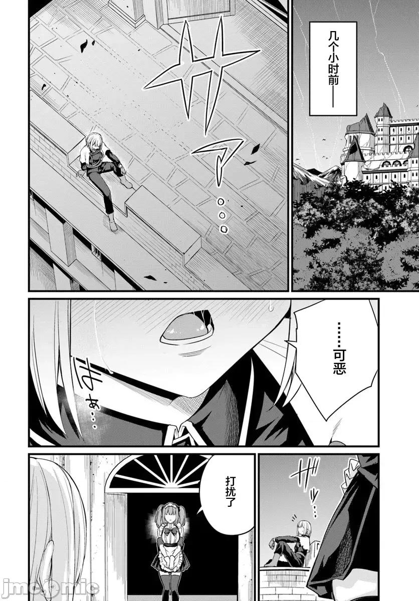 青梅竹马是圣女！ 幼驯染は闇堕ち圣女 25 第20页