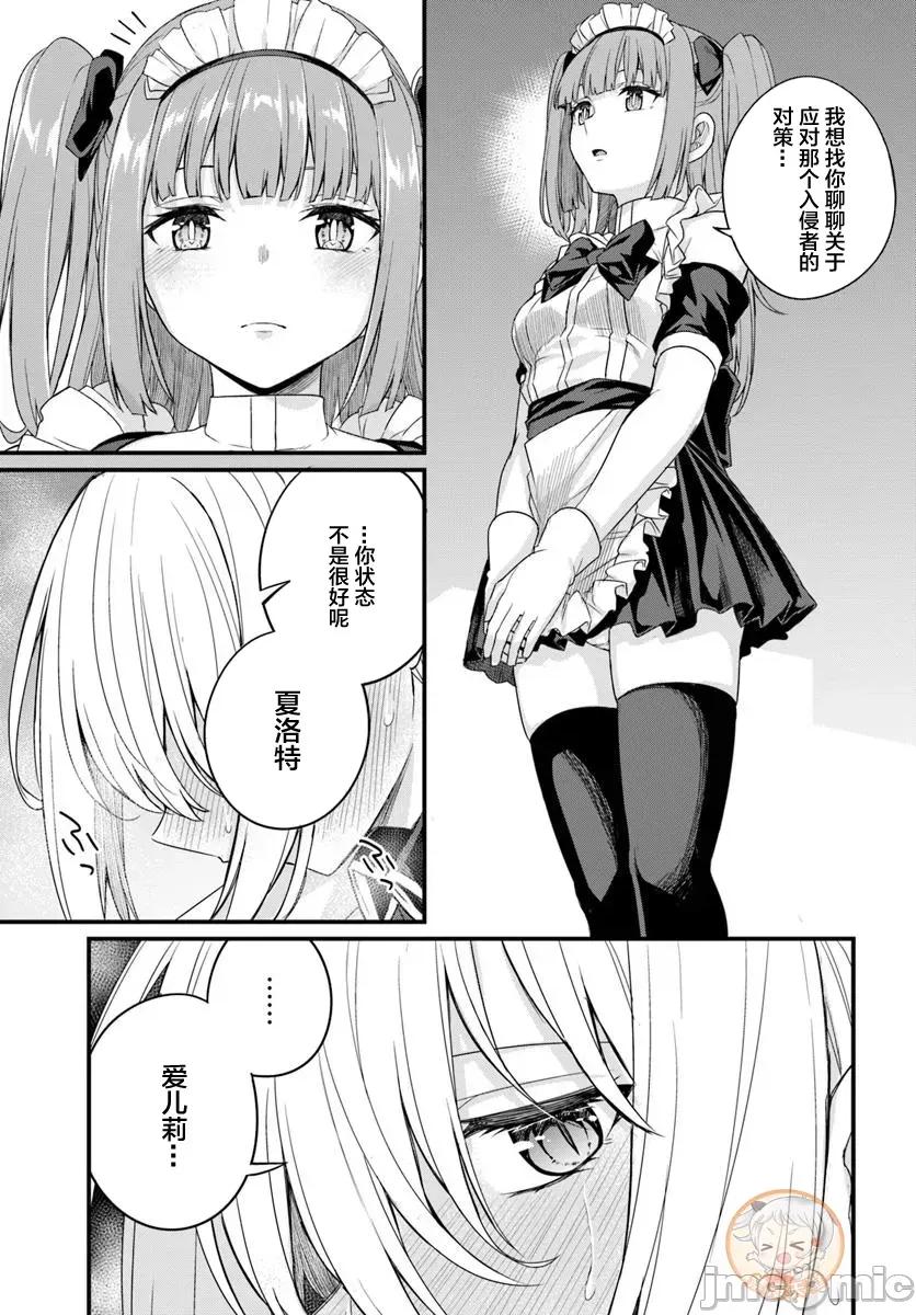 青梅竹马是圣女！ 幼驯染は闇堕ち圣女 25 第21页