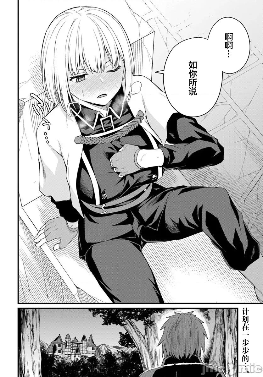 青梅竹马是圣女！ 幼驯染は闇堕ち圣女 25 第22页