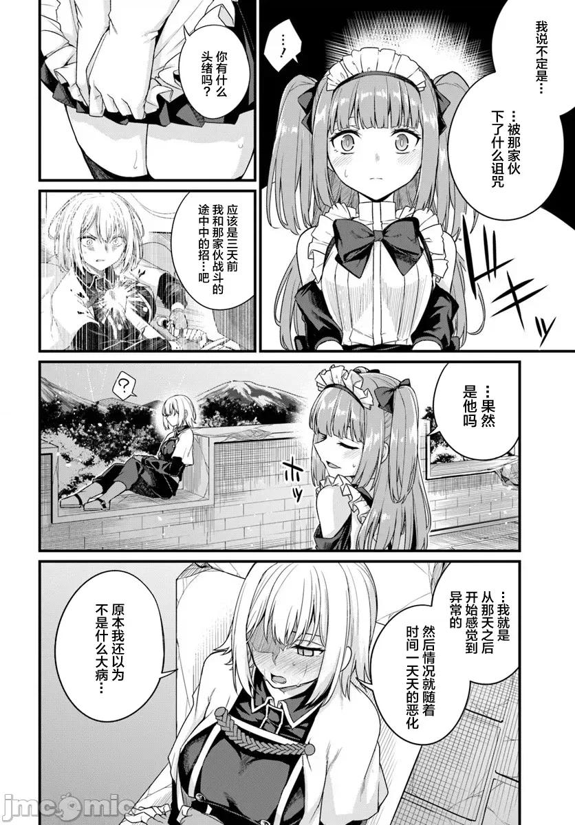 青梅竹马是圣女！ 幼驯染は闇堕ち圣女 26 第2页