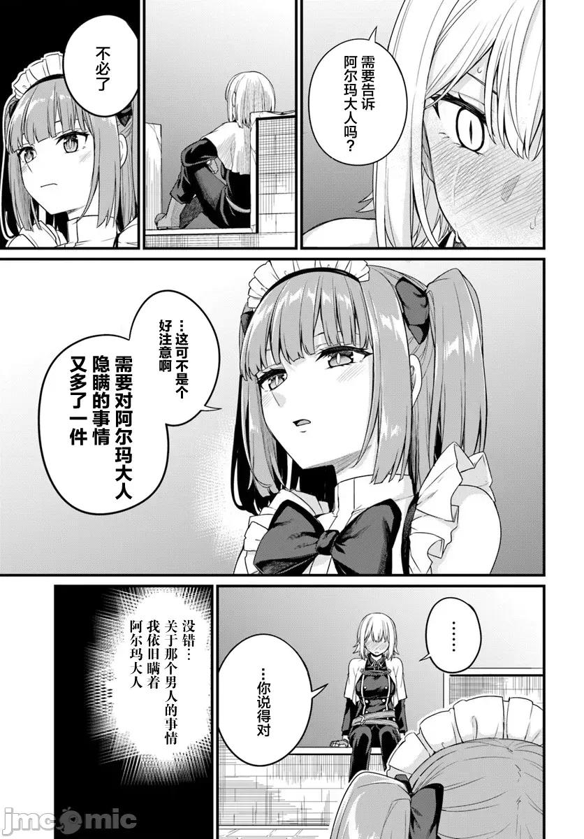 青梅竹马是圣女！ 幼驯染は闇堕ち圣女 26 第3页