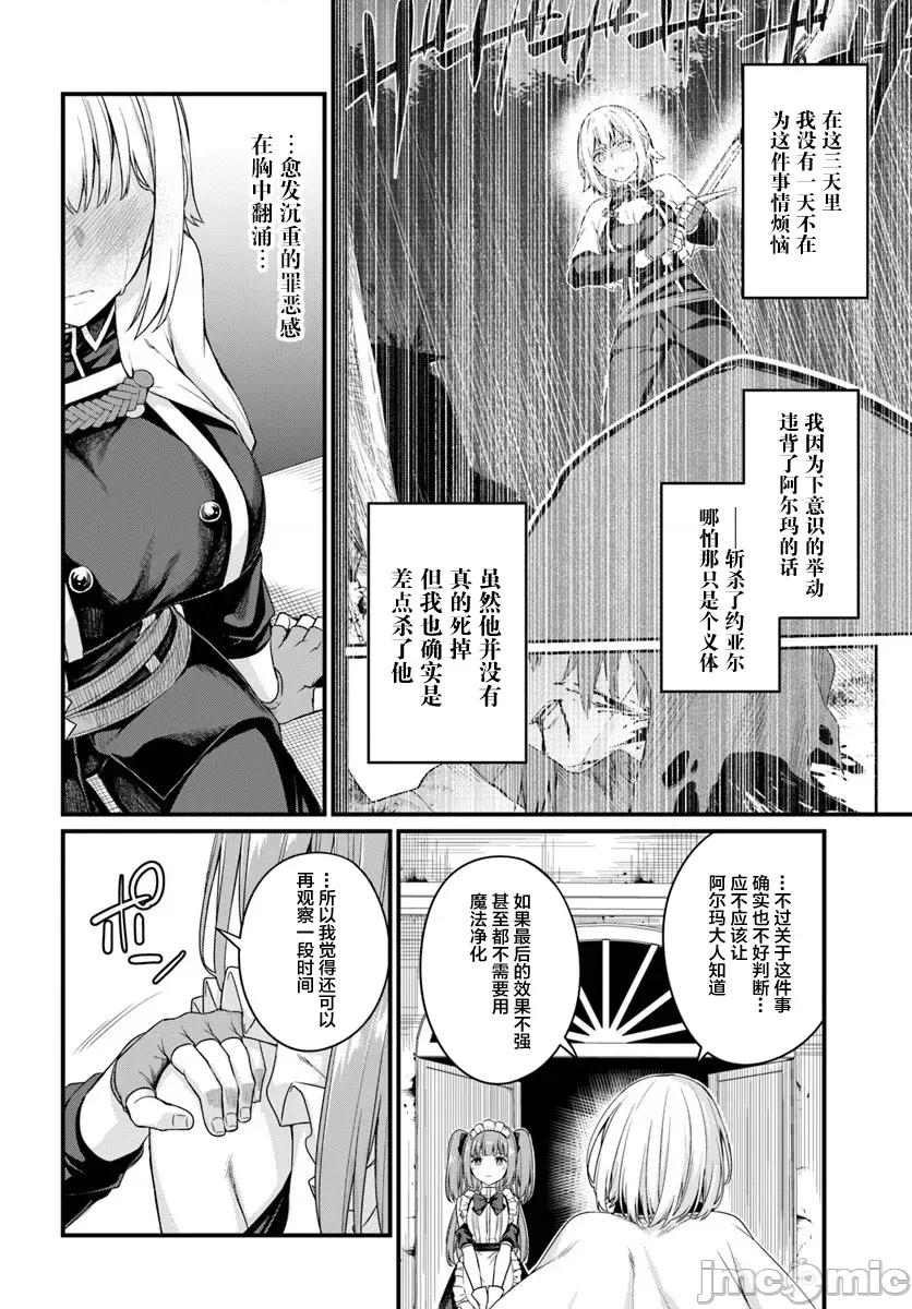 青梅竹马是圣女！ 幼驯染は闇堕ち圣女 26 第4页