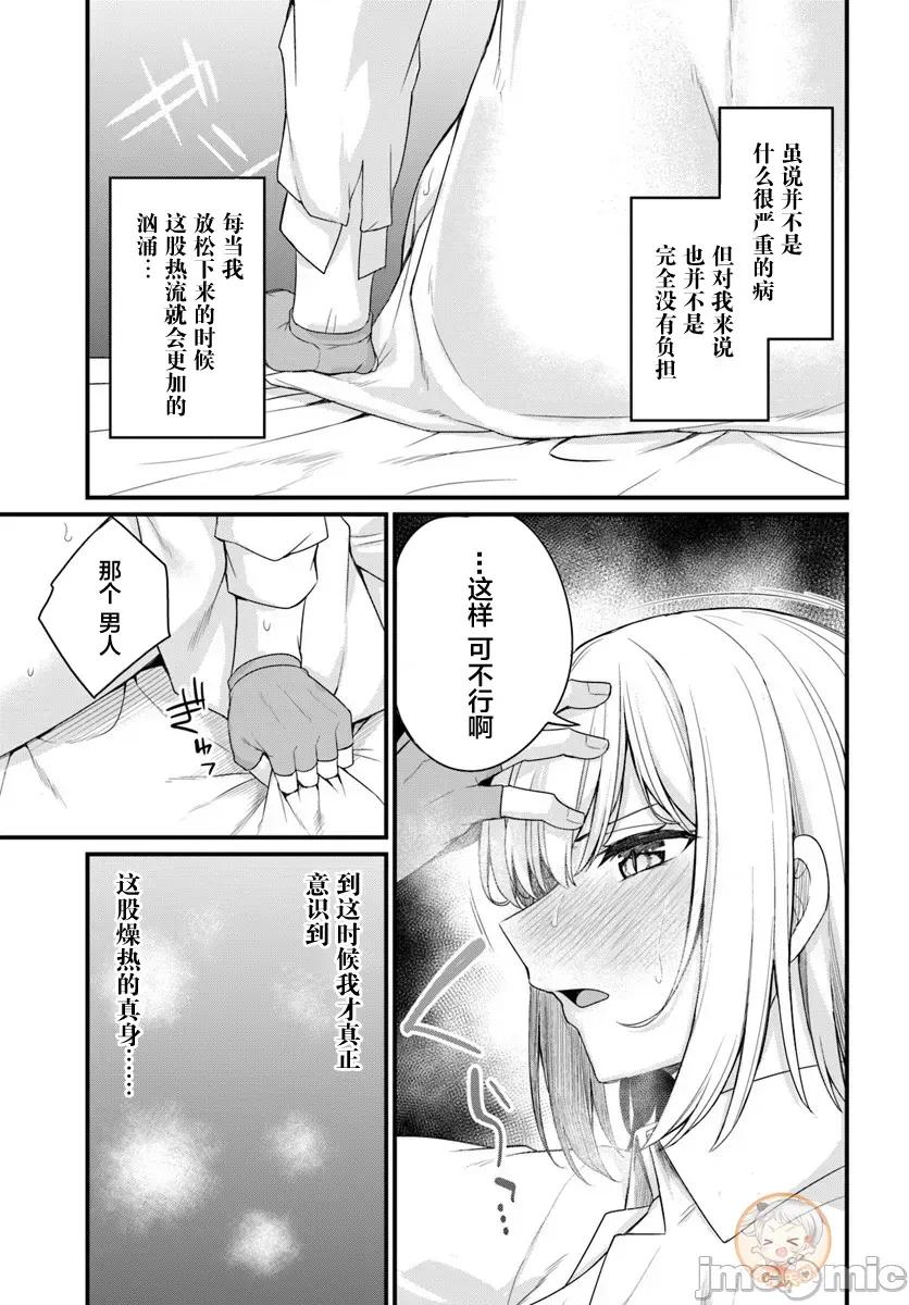 青梅竹马是圣女！ 幼驯染は闇堕ち圣女 26 第11页