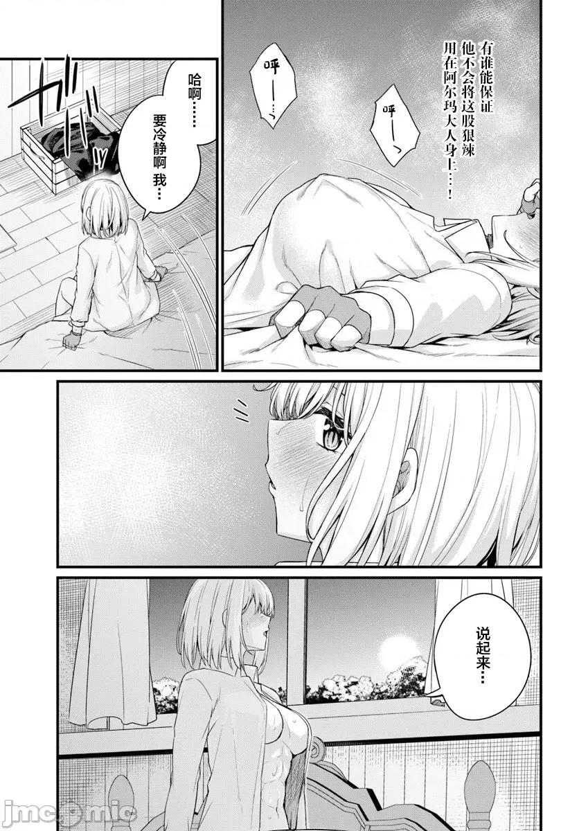 青梅竹马是圣女！ 幼驯染は闇堕ち圣女 26 第13页