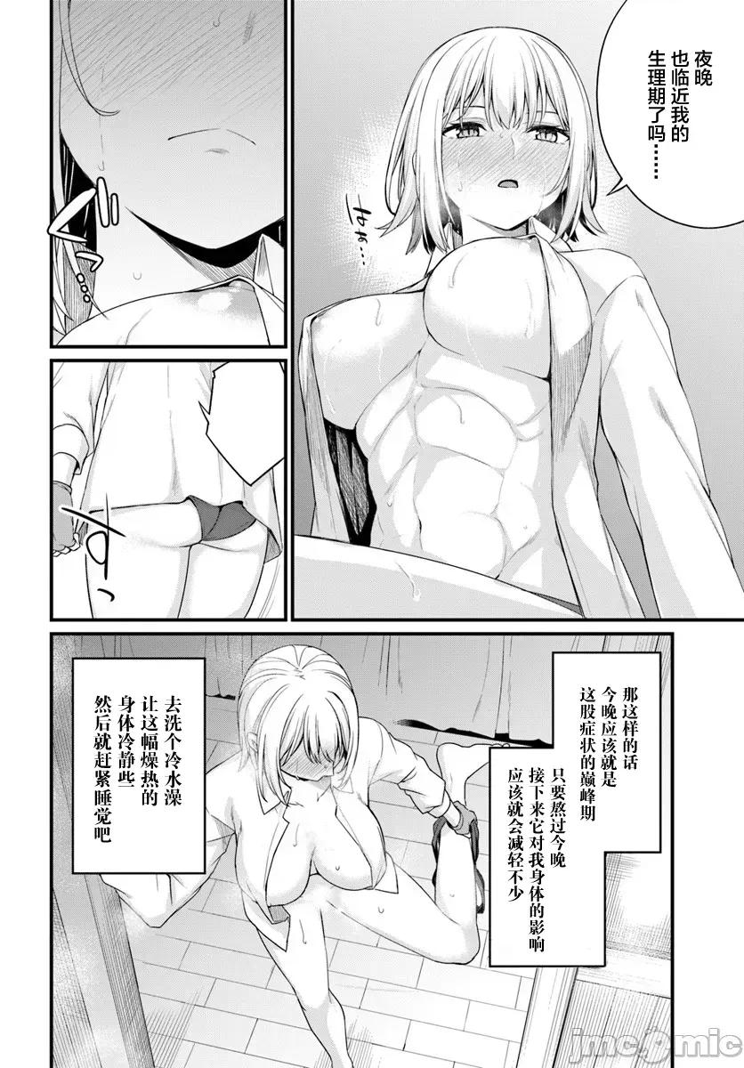 青梅竹马是圣女！ 幼驯染は闇堕ち圣女 26 第14页