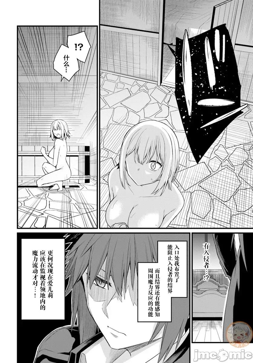 青梅竹马是圣女！ 幼驯染は闇堕ち圣女 26 第16页