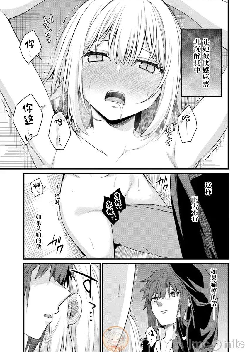 青梅竹马是圣女！ 幼驯染は闇堕ち圣女 26 第21页