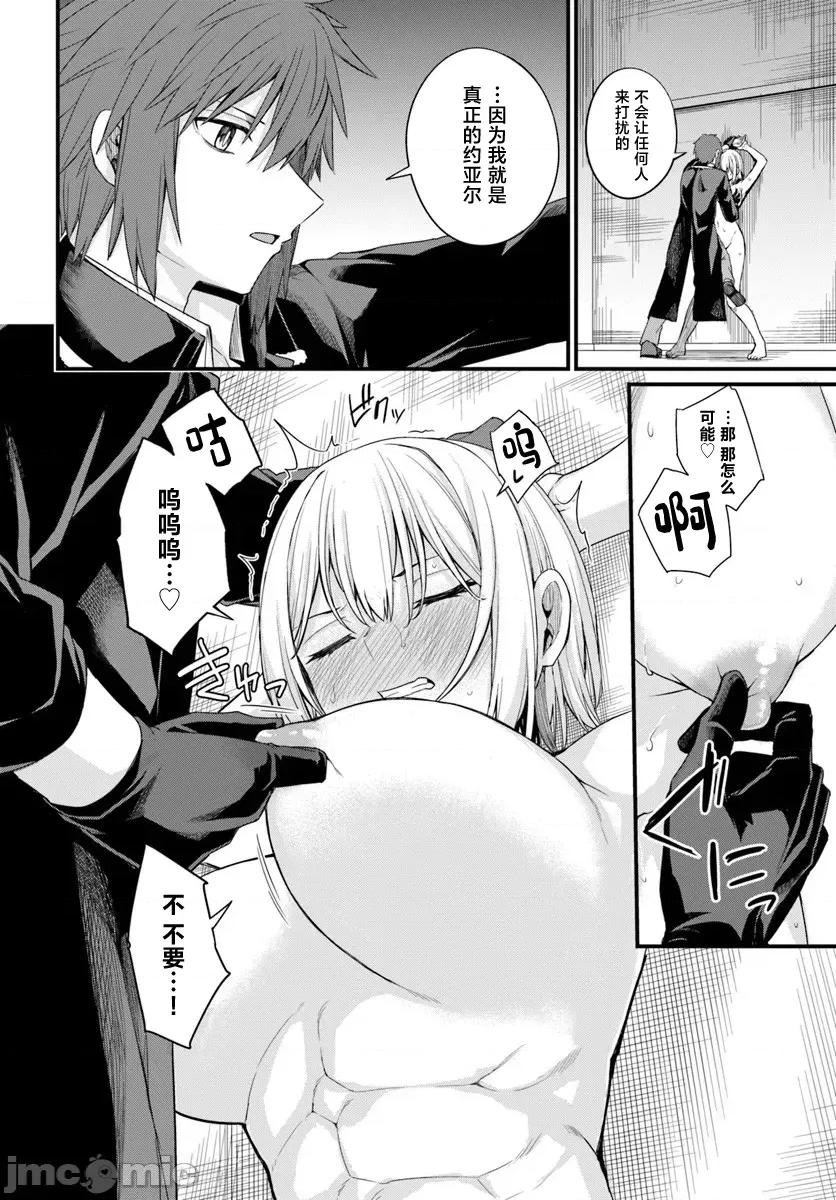青梅竹马是圣女！ 幼驯染は闇堕ち圣女 27 第2页