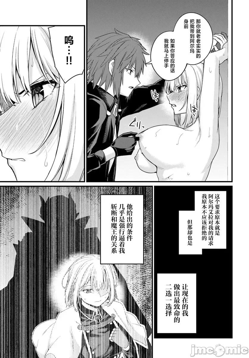 青梅竹马是圣女！ 幼驯染は闇堕ち圣女 27 第3页