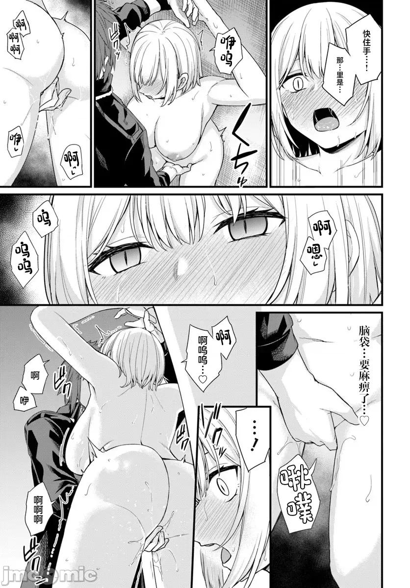 青梅竹马是圣女！ 幼驯染は闇堕ち圣女 27 第9页