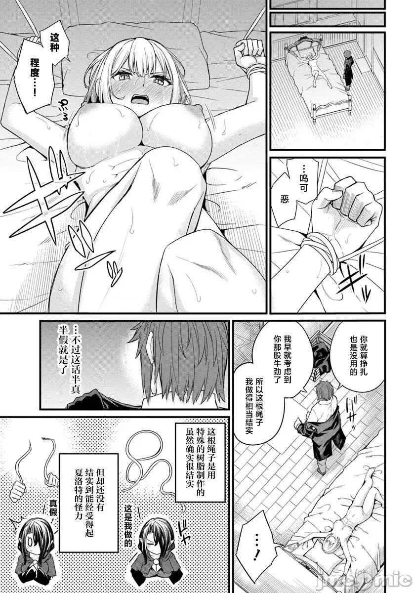 青梅竹马是圣女！ 幼驯染は闇堕ち圣女 27 第13页