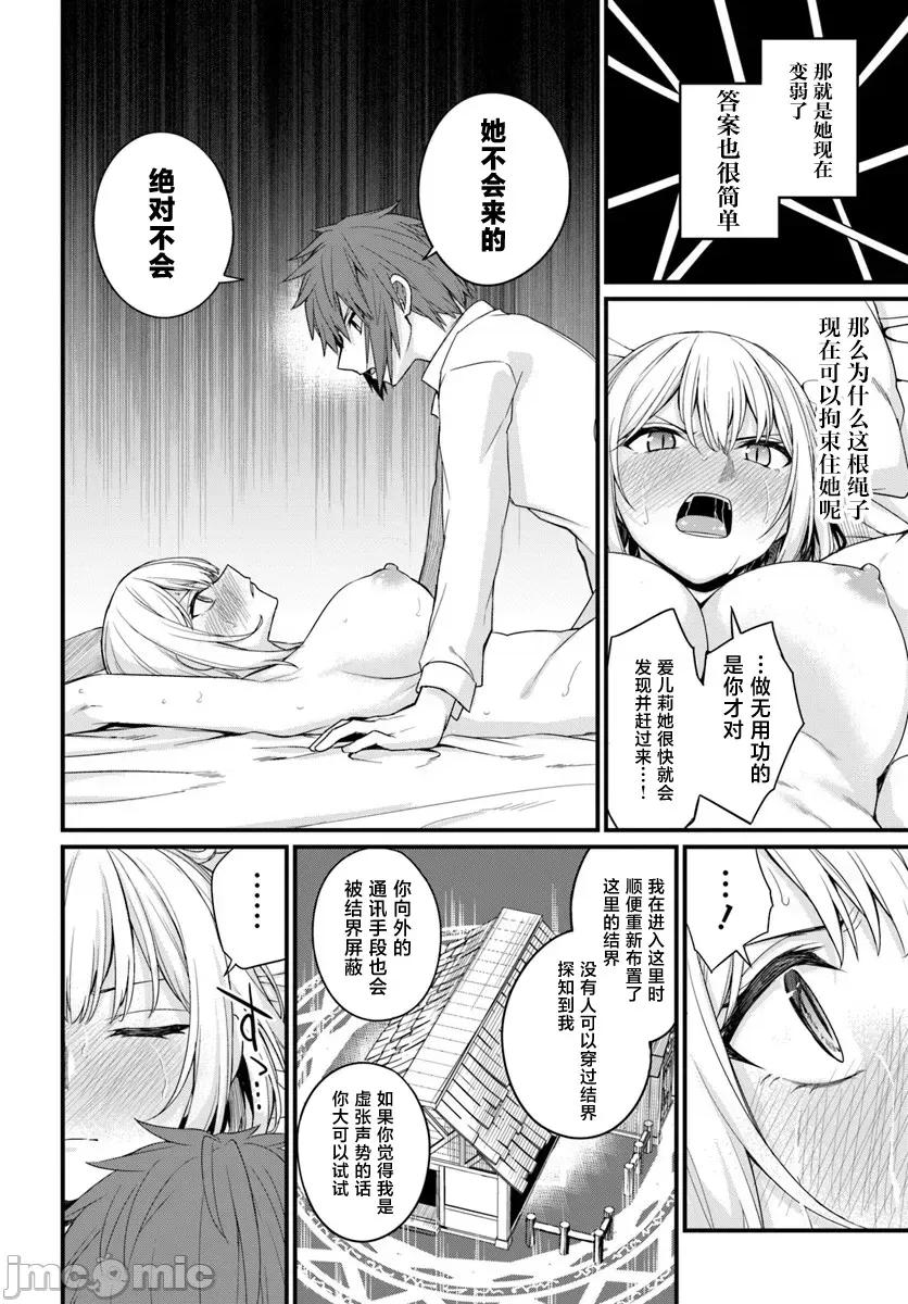 青梅竹马是圣女！ 幼驯染は闇堕ち圣女 27 第14页