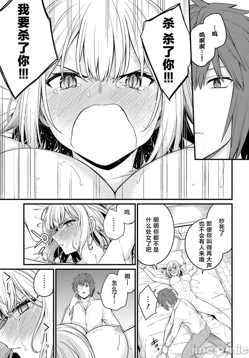 青梅竹马是圣女！ 幼驯染は闇堕ち圣女 27 第17页