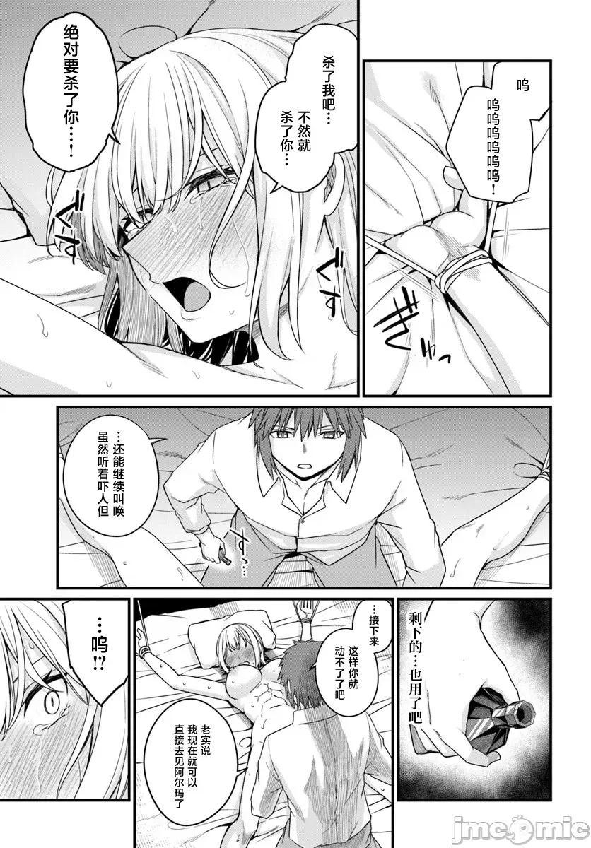 青梅竹马是圣女！ 幼驯染は闇堕ち圣女 27 第19页