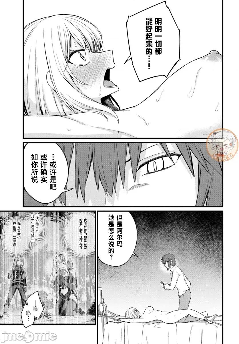 青梅竹马是圣女！ 幼驯染は闇堕ち圣女 27 第21页