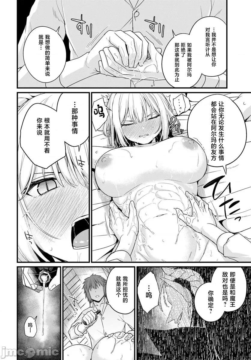 青梅竹马是圣女！ 幼驯染は闇堕ち圣女 27 第22页