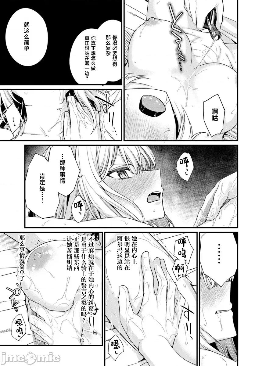 青梅竹马是圣女！ 幼驯染は闇堕ち圣女 27 第23页
