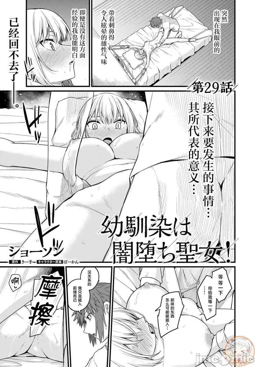 青梅竹马是圣女！ 幼驯染は闇堕ち圣女 第29 第1页