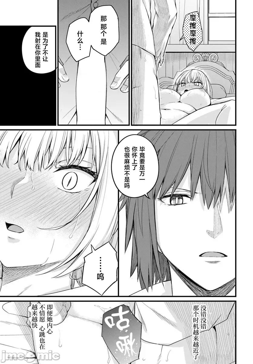 青梅竹马是圣女！ 幼驯染は闇堕ち圣女 第29 第3页