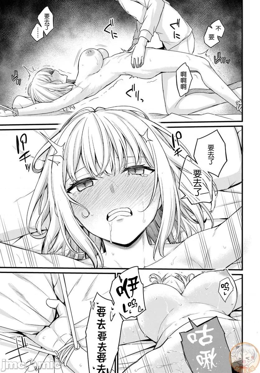 青梅竹马是圣女！ 幼驯染は闇堕ち圣女 第29 第11页